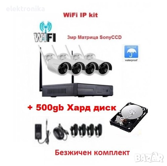 Пълен Безжичен комплект IP Wi-Fi 4 wireless HD цифрови IP камери + NVR DVR + 500gb HDD, снимка 1