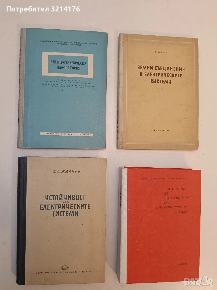 Електротехническа лаборатория – Х. Найденов, Ц. Михайлов, П. Диковски, Е. Енчев, С. Митов, снимка 1