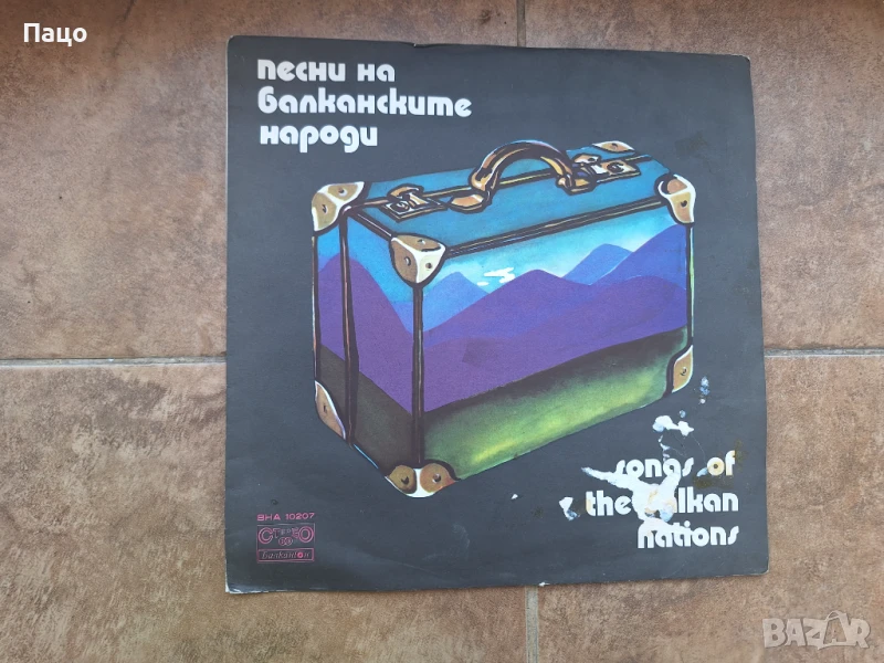 Песни на балканските народи ВНА 10207 , снимка 1