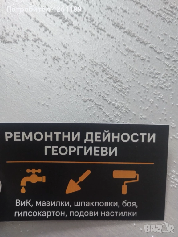 Вътрешни ремонти Банско, Разлог, Добринище и околноста, снимка 1