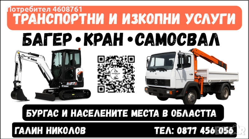 Услуги със самосвал и авткран, снимка 1