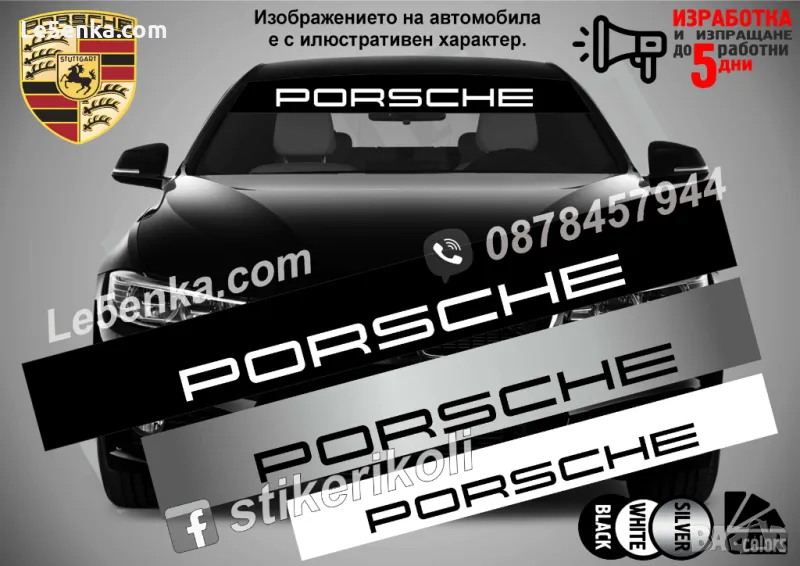 Сенник Porsche, снимка 1