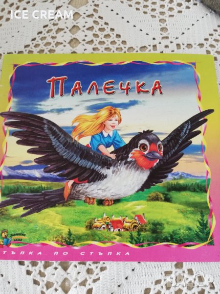 Любими приказки, снимка 1