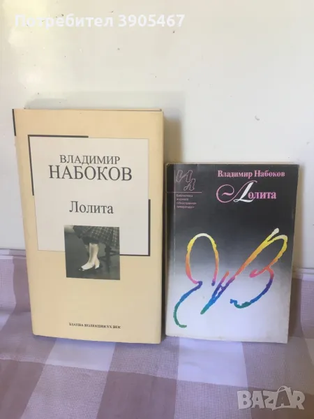 Лолита, снимка 1