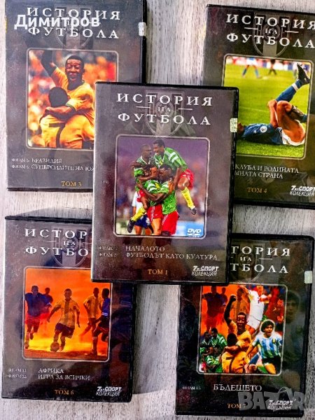 DVD - История на футбола , снимка 1