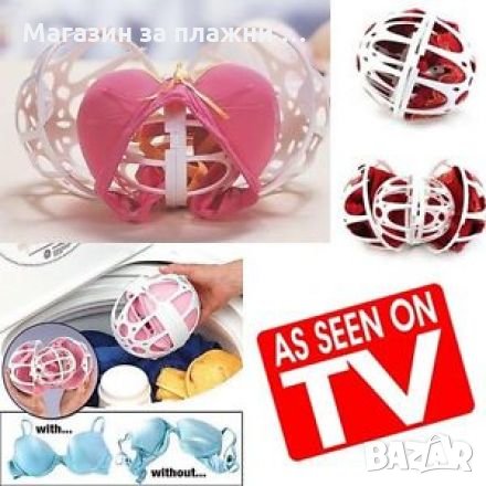 Предпазител за пране на сутиени в пералня, снимка 1