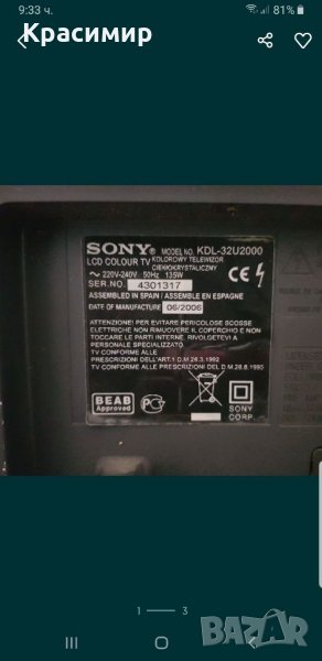 Продавам телевизор Sony KDL-32U2000, снимка 1