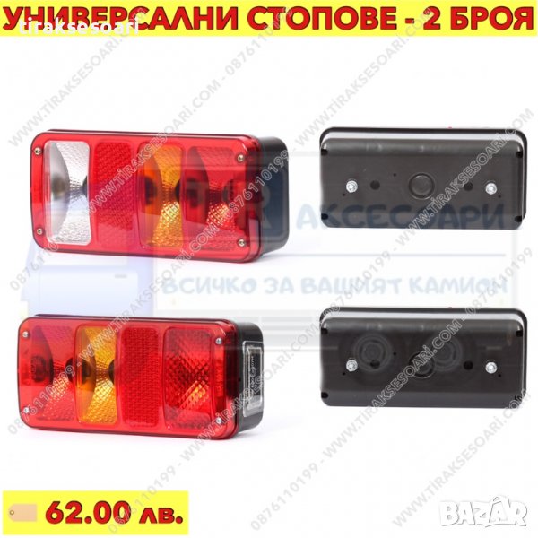 Универсални стопове за ремарке, кемпери, стопове за платформи, снимка 1