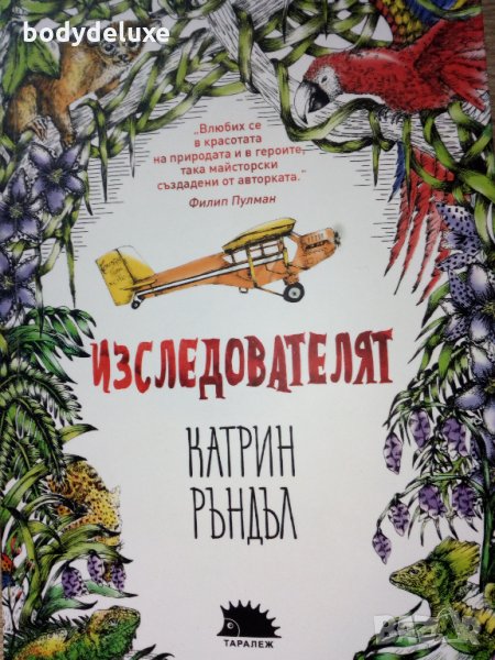 Катрин Ръндъл "Изследователят", снимка 1