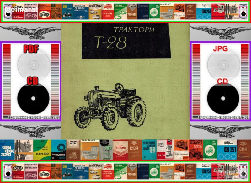 🚜Трактор Т28 Владимирец техническо ръководство обслужване експлоатация на📀диск CD📀Български език , снимка 1