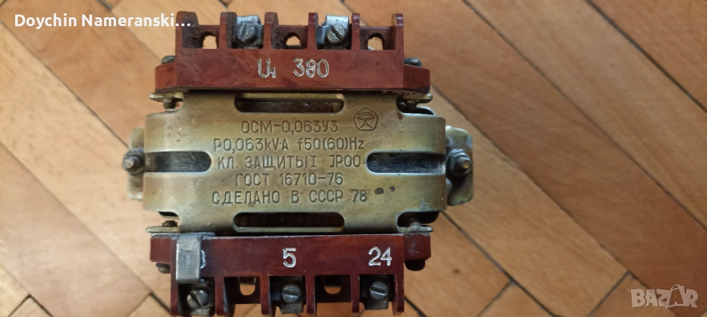 Трансформатор руски 380V/24v-5v, снимка 1
