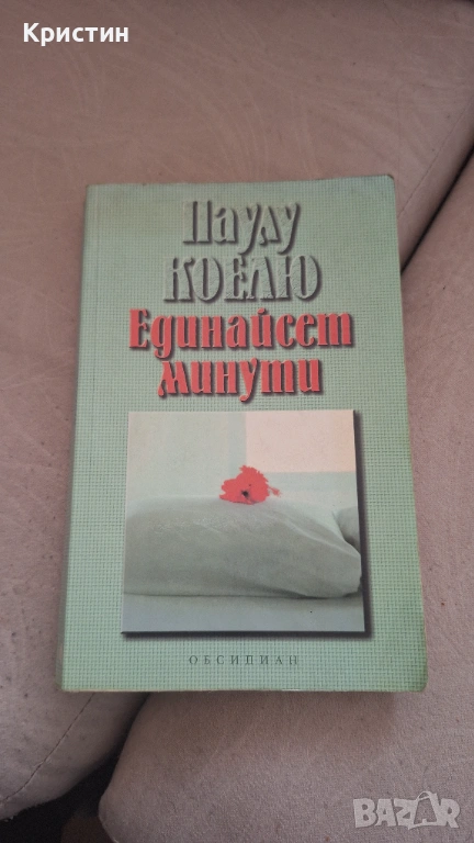 Съвременен психологически роман / любовна драма, снимка 1