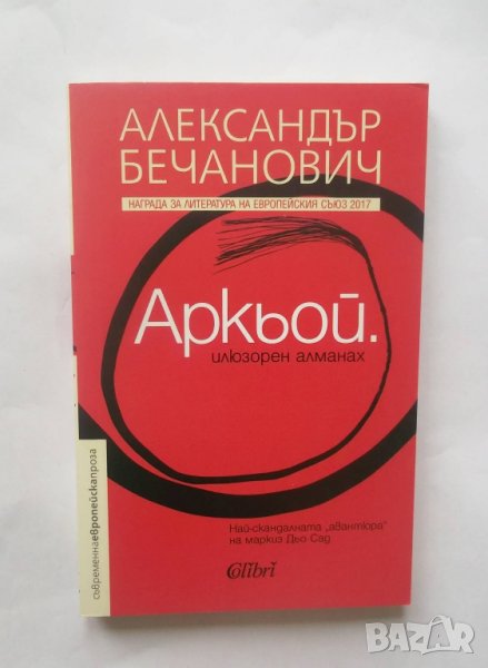 Книга Аркьой - Александър Бечанович 2019 г., снимка 1