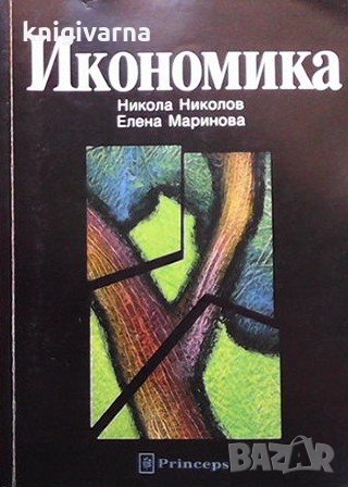 Икономика Никола Николов, снимка 1