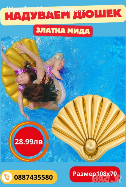 Надуваема златна мида, снимка 1
