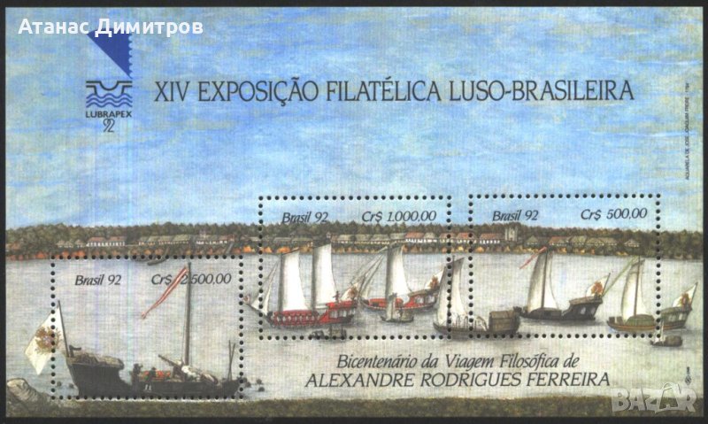 Чист блок Филателна изложба Кораби 1992 от Бразилия, снимка 1