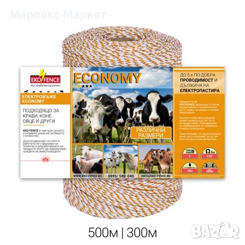  Въже за електропастир серия - ECONOMY, снимка 1