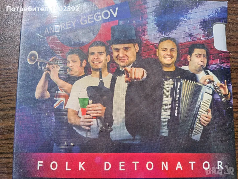 андрей гегов фолк  детонатор, снимка 1