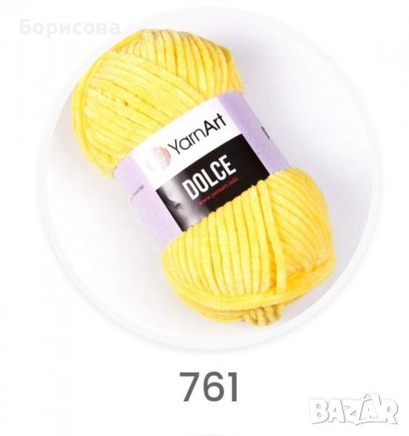 Прежда Ярн Арт Долче , снимка 13 - Други - 33522846