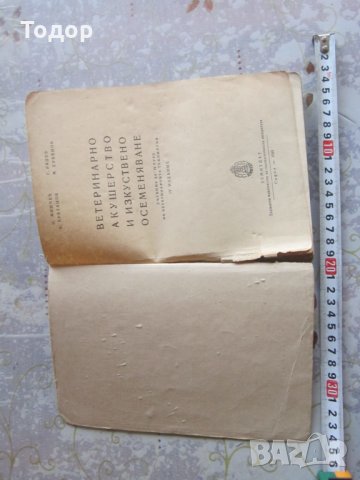 Книга Ветеринарно акушерство и искуствено осеменяване , снимка 2 - Специализирана литература - 32567281