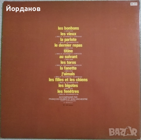 ЖАК БРЕЛ - 6, снимка 2 - Грамофонни плочи - 52427608