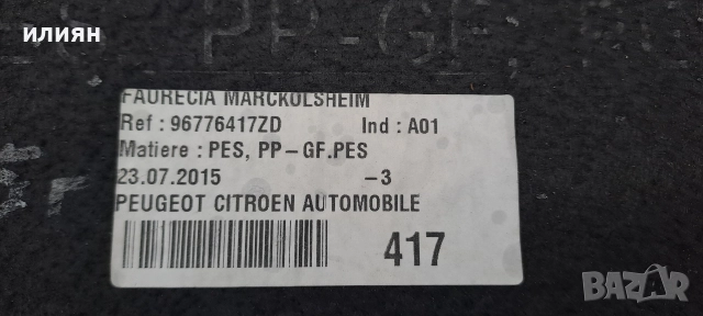 кора за багажник за Peugeot 308 2013 2014 2015 2016 2017 хечбег , снимка 5 - Части - 52641711