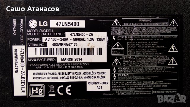 LG 47LN5400 със счупена матрица ,LGP4750-13PL2 ,EAX64891403(1.0) ,6870C-0444A ,LC470DUE(SF)(R1) , снимка 3 - Части и Платки - 32539468