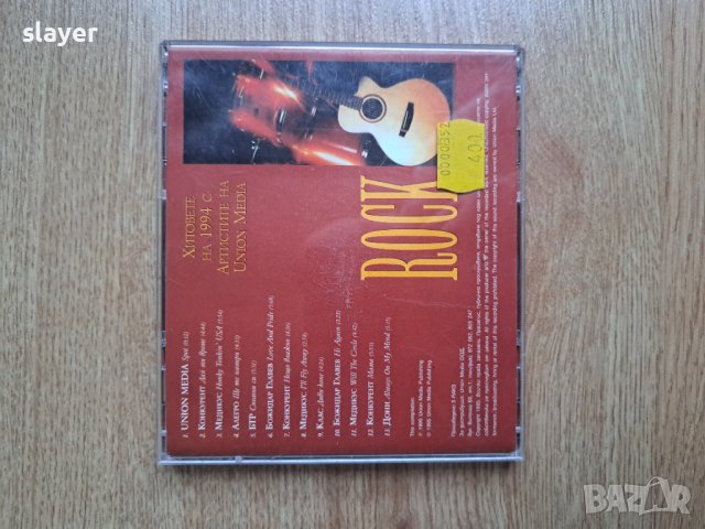 Оригинален диск Хитовете на Унисон 1994г, снимка 2 - CD дискове - 43313161