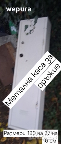 Метална каса за съхранение на огнестрелно оръжие сейф за оръжие 