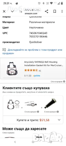 Quicksilver 94996Q2 Комплект уплътнения за монтаж на корпуса на звънец за устройства MerCruiser

, снимка 3 - Части - 49945481