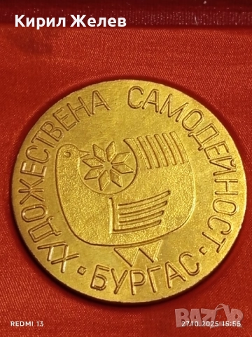 Плакет ХУДОЖЕСТВЕНА САМОДЕЙНОСТ БУРГАС за КОЛЕКЦИОНЕРИ 28118, снимка 2 - Антикварни и старинни предмети - 52199881