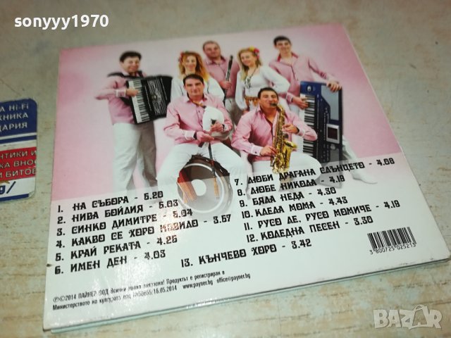 ОРКЕСТЪР ПЛАМ ЦД 3112231104, снимка 5 - CD дискове - 43602341