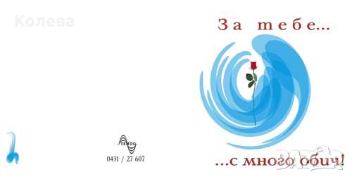 Валентинки. Мини картички, снимка 8 - Друго - 27533780