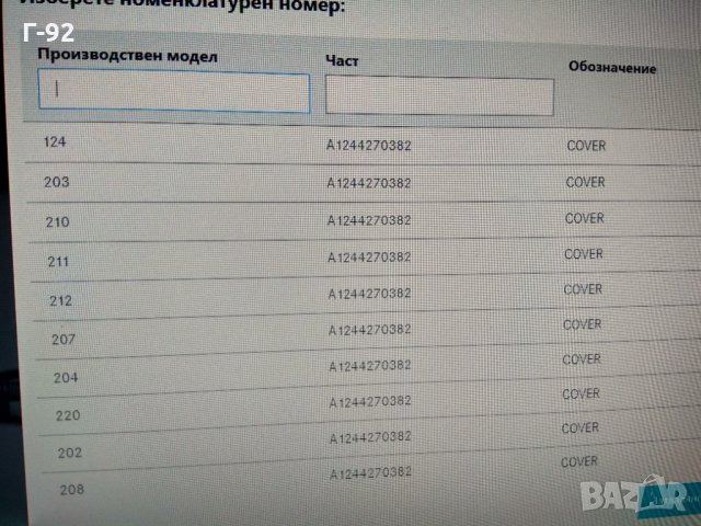 A1244270382**NEU**MERCEDES-BENZ** ГУМЕНА ПОДЛОЖКА, снимка 3 - Части - 32708668