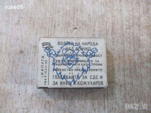 Кибрит "СДС - Янко К. Кожухаров", снимка 4 - Други ценни предмети - 27989788