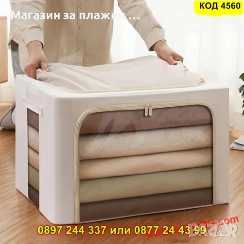 Текстилна кутия за дрехи с метална рамка – бежова, сгъваема - КОД 4561, снимка 9 - Други - 50874070