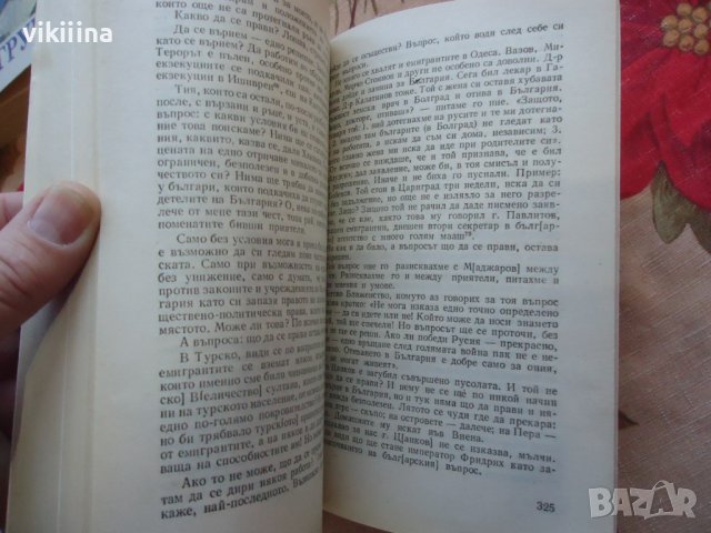 Стефан Стамболов и неговото време, снимка 4 - Енциклопедии, справочници - 43738989