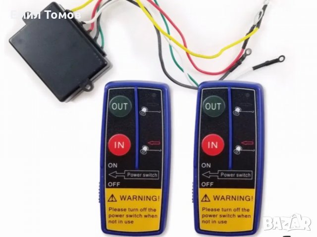 Двойно дистанционно управление за лебедка"Classic"12V и 24V (безжично)