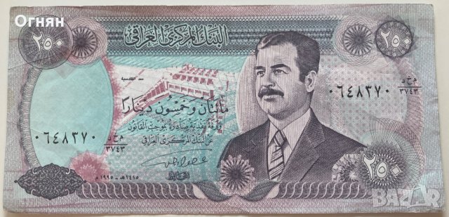 250 динара Ирак, снимка 1 - Нумизматика и бонистика - 32233897