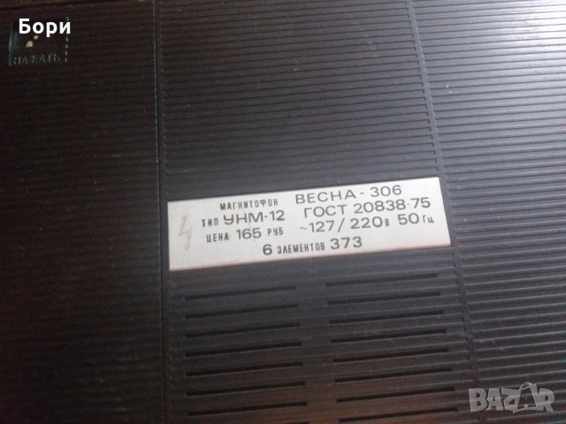 Касетофон ВЕСНА 306, снимка 6 - Декове - 26434953