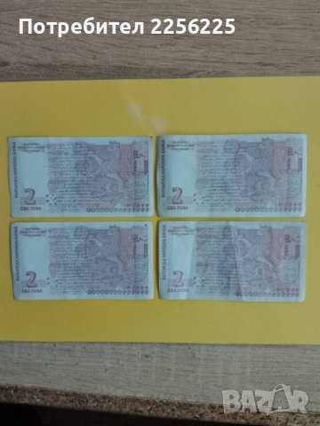 ЛОТ банкноти 2 лева , снимка 3 - Нумизматика и бонистика - 43865824