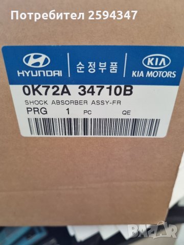 KIA PREGIO 1996-2005г АМОРТИСЬОРИ ПРЕДНИ МОBIS , снимка 2 - Части - 35556575