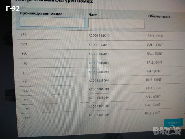 A0003385010**NEU**MERCEDES-BENZ** НАКРАЙНИК**, снимка 5 - Части - 33632776