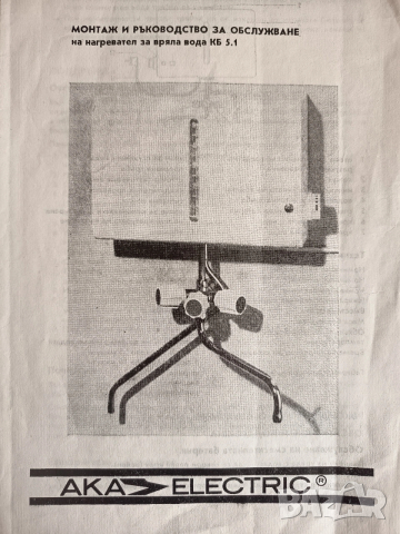 Ръководство за Немски  бойлер 10 литра