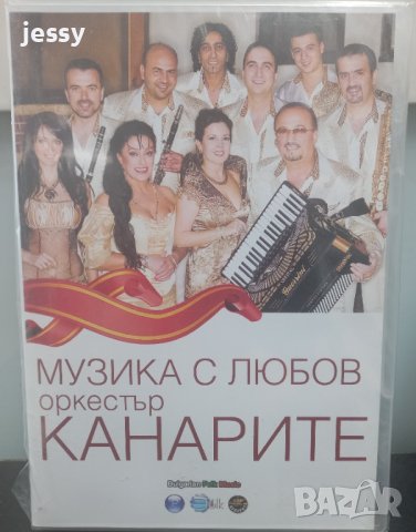 Орк. Канарите - Музика с любов, снимка 1 - DVD дискове - 39647425