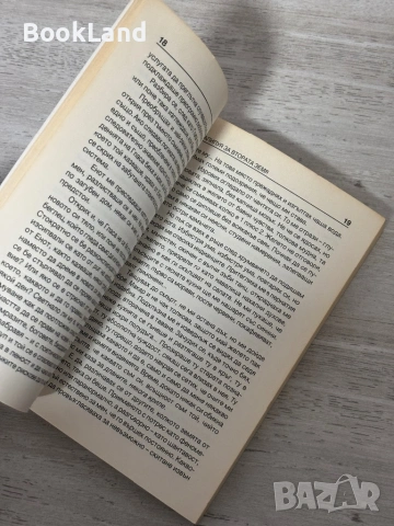 Алилуя за Втората земя – Артър Ленгли  , снимка 12 - Други - 53295565