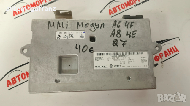 4E035729 MMI МОДУЛ ЗА AUDI A6 4F, A8 4E , Q7