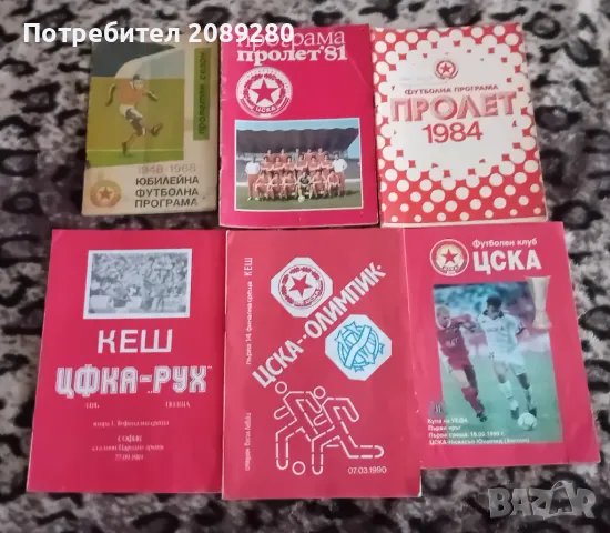 Футболна програма , снимка 4 - Колекции - 45633171