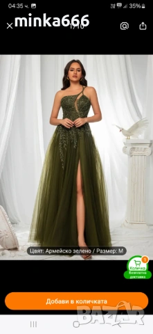 Бална рокля 