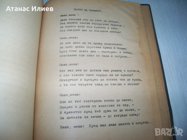 Сборник със стихове на Йохан Башмуцки, УНИКАТ !!!, снимка 13 - Художествена литература - 37389334